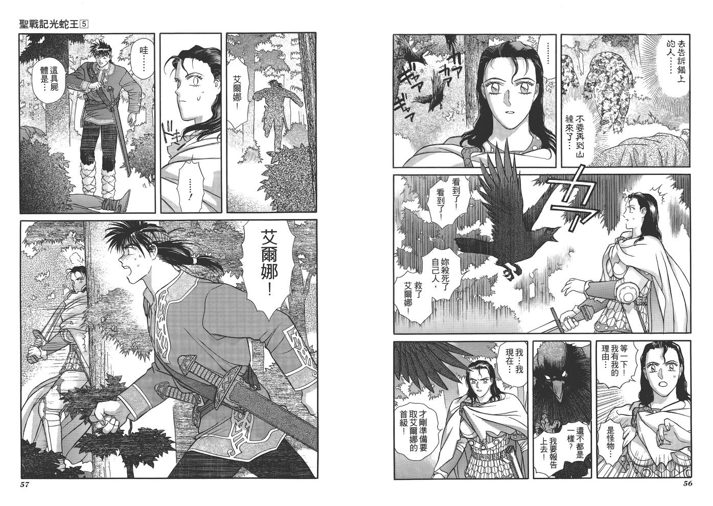 圣战记光蛇王韩漫全集-第05卷无删减无遮挡章节图片 