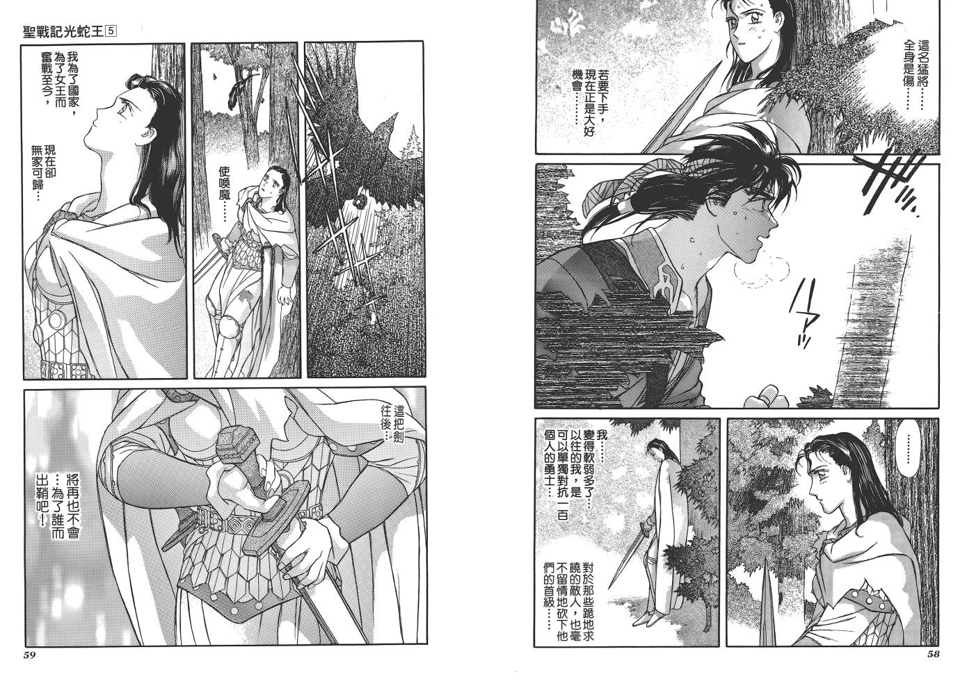 圣战记光蛇王韩漫全集-第05卷无删减无遮挡章节图片 
