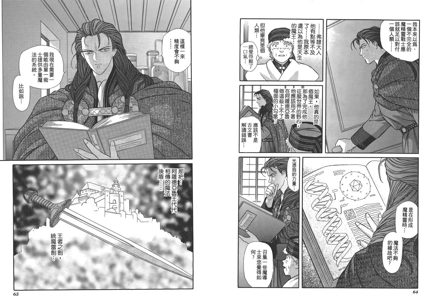 圣战记光蛇王韩漫全集-第05卷无删减无遮挡章节图片 
