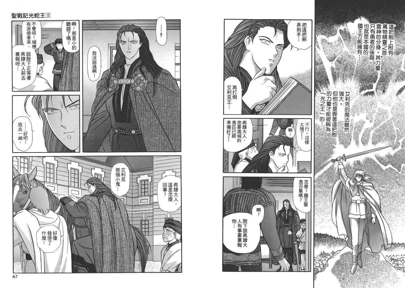 圣战记光蛇王韩漫全集-第05卷无删减无遮挡章节图片 