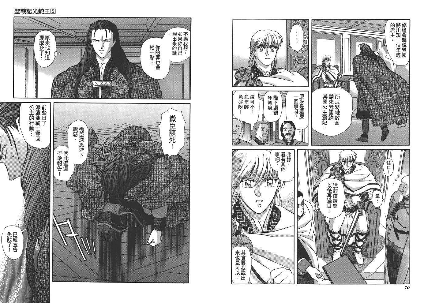 圣战记光蛇王韩漫全集-第05卷无删减无遮挡章节图片 