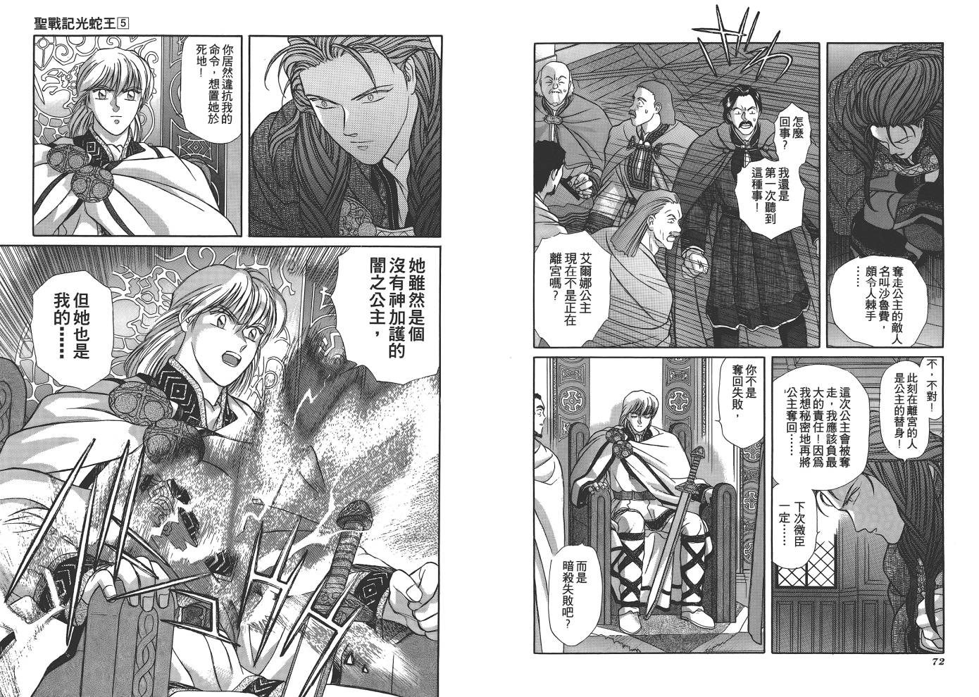 圣战记光蛇王韩漫全集-第05卷无删减无遮挡章节图片 
