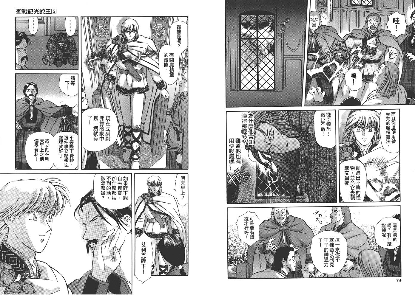 圣战记光蛇王韩漫全集-第05卷无删减无遮挡章节图片 
