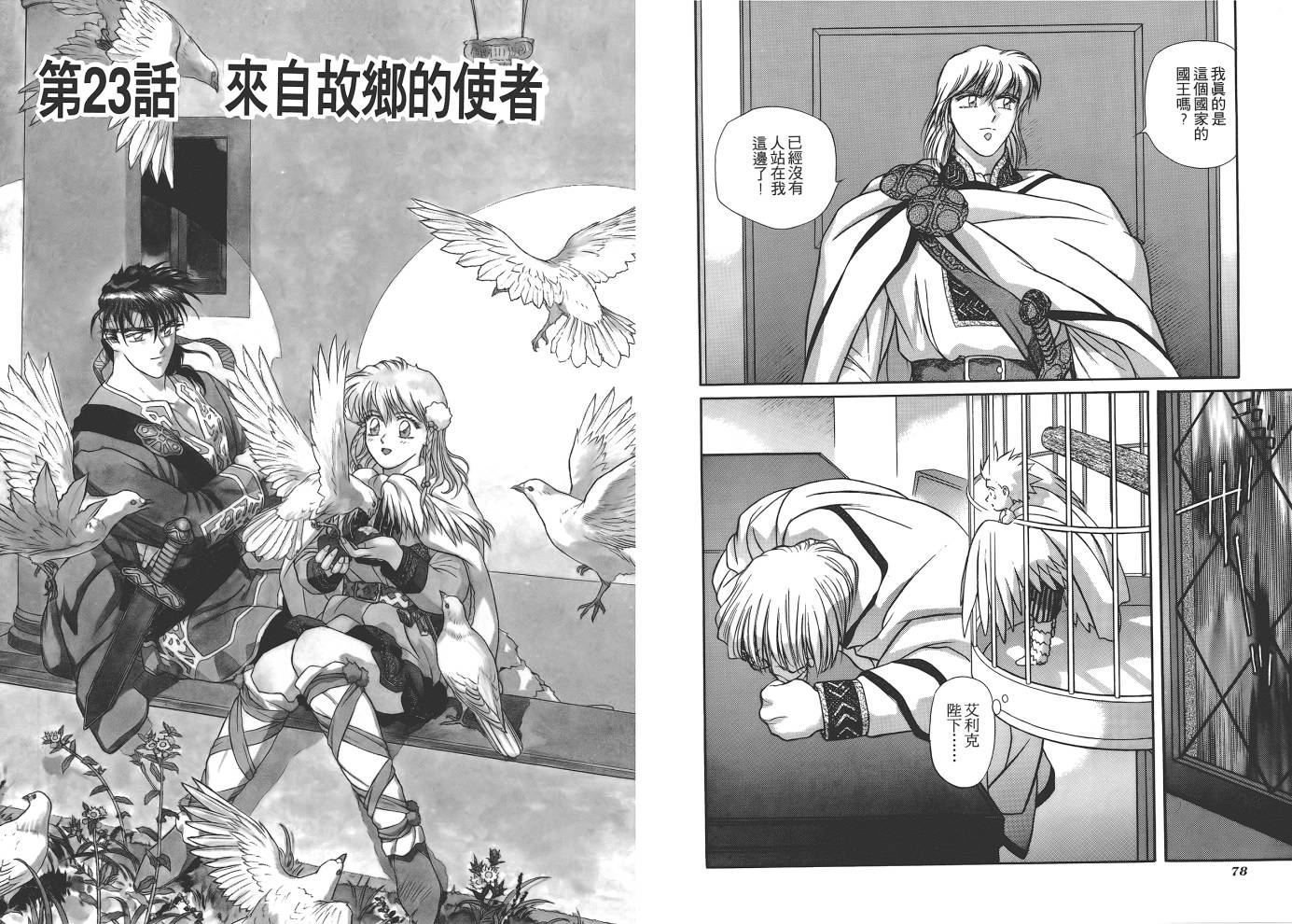 圣战记光蛇王韩漫全集-第05卷无删减无遮挡章节图片 