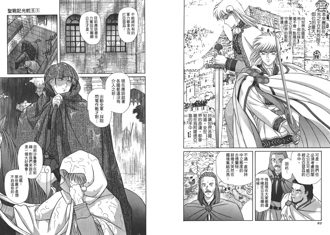 圣战记光蛇王韩漫全集-第05卷无删减无遮挡章节图片 