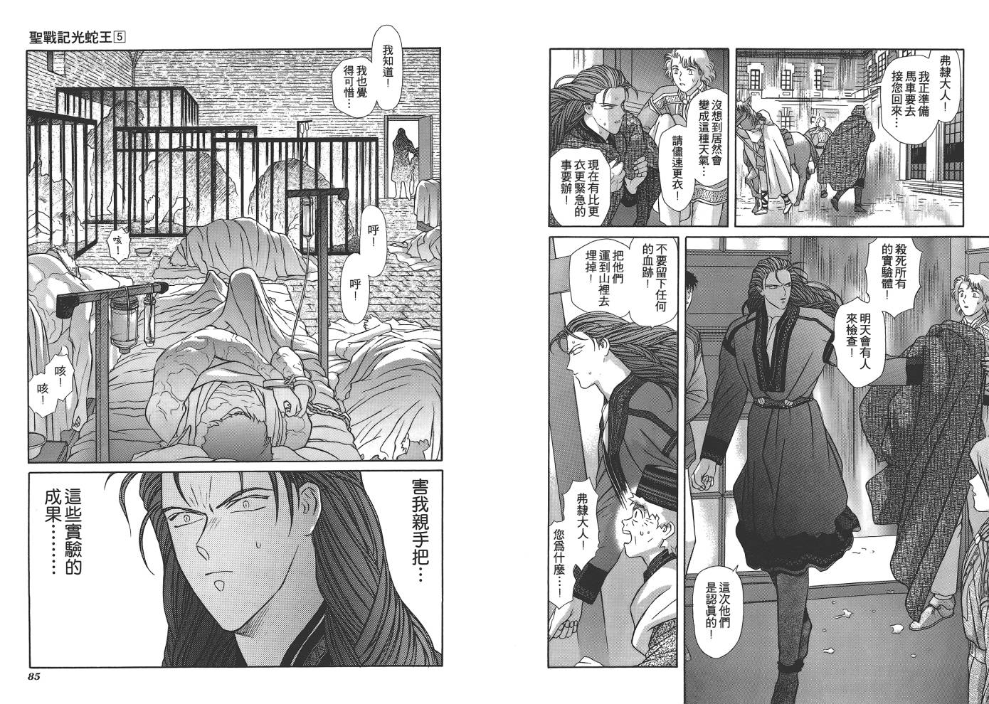 圣战记光蛇王韩漫全集-第05卷无删减无遮挡章节图片 