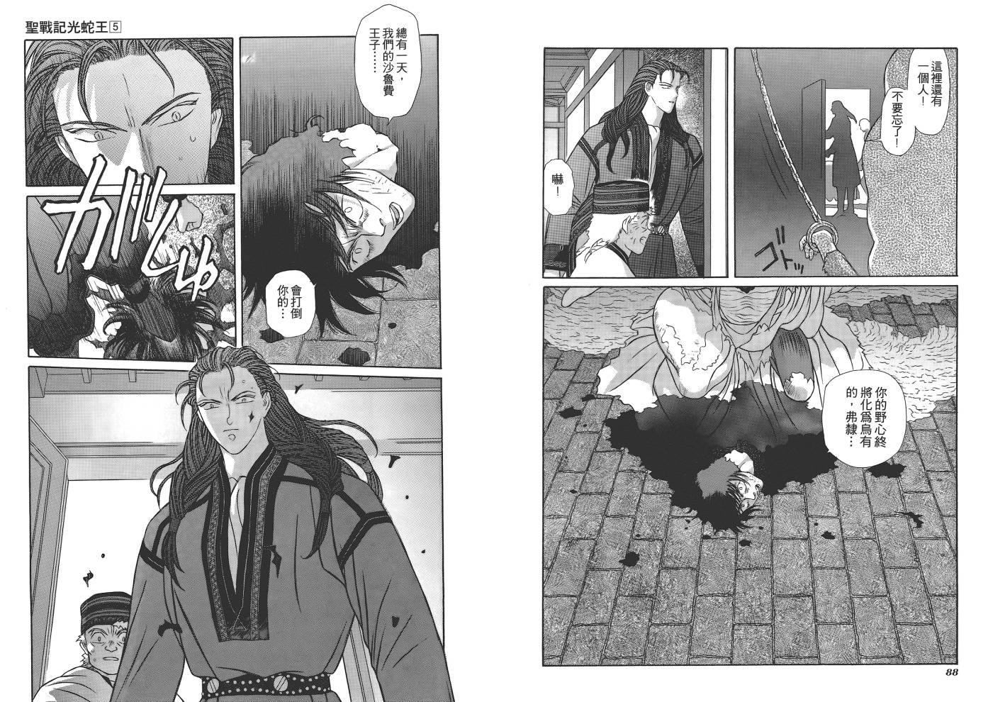 圣战记光蛇王韩漫全集-第05卷无删减无遮挡章节图片 