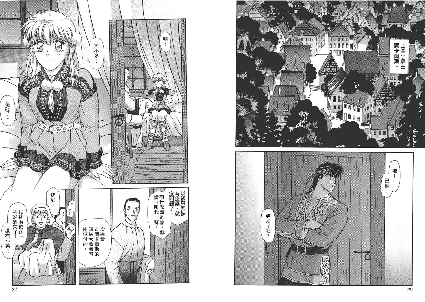 圣战记光蛇王韩漫全集-第05卷无删减无遮挡章节图片 
