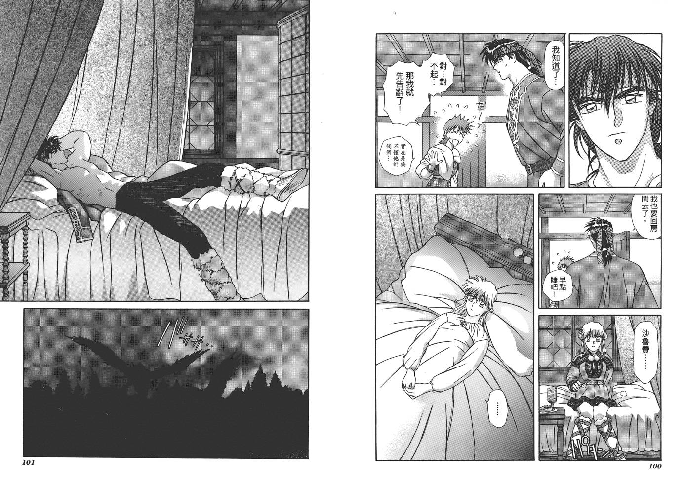 圣战记光蛇王韩漫全集-第05卷无删减无遮挡章节图片 