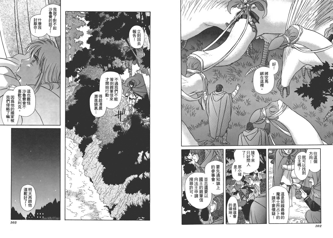 圣战记光蛇王韩漫全集-第05卷无删减无遮挡章节图片 