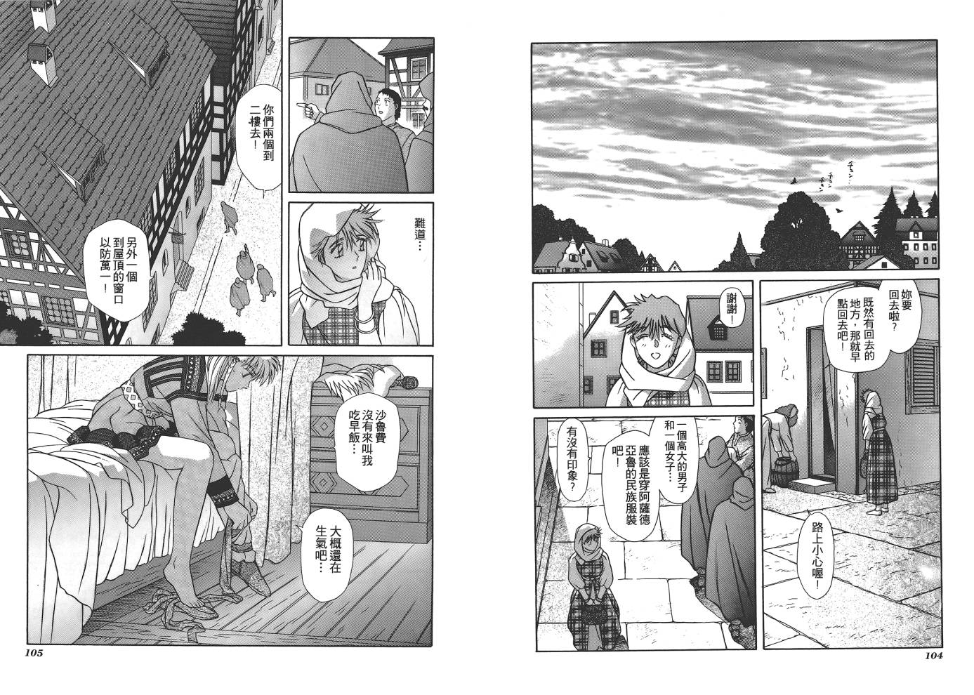 圣战记光蛇王韩漫全集-第05卷无删减无遮挡章节图片 