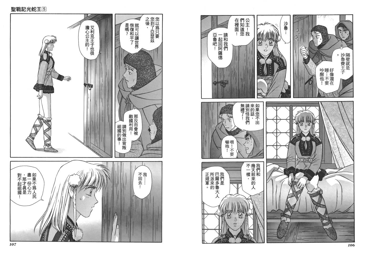 圣战记光蛇王韩漫全集-第05卷无删减无遮挡章节图片 