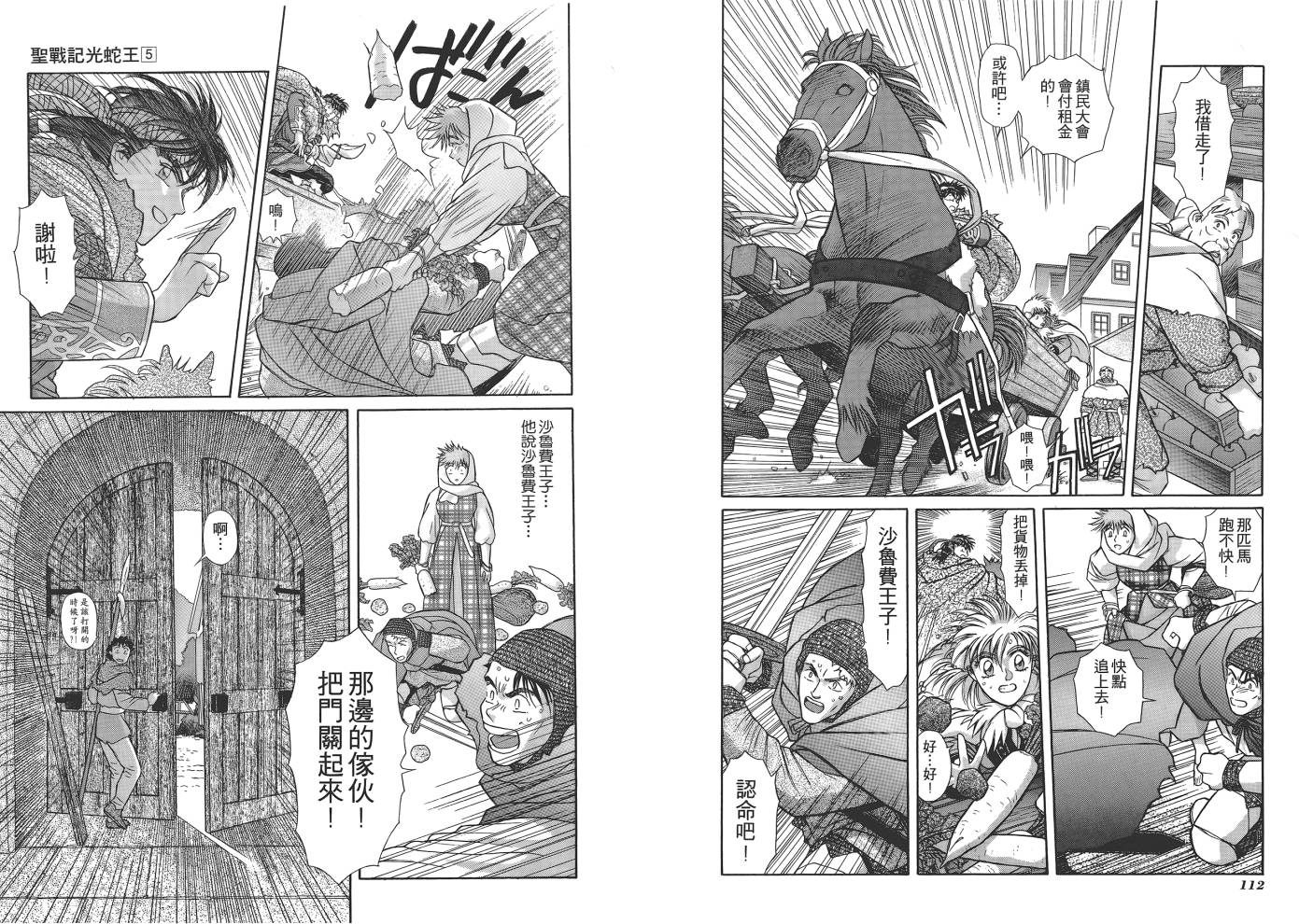 圣战记光蛇王韩漫全集-第05卷无删减无遮挡章节图片 
