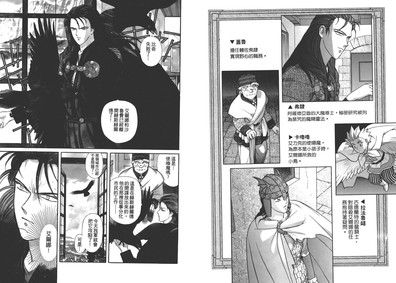圣战记光蛇王韩漫全集-第05卷无删减无遮挡章节图片 