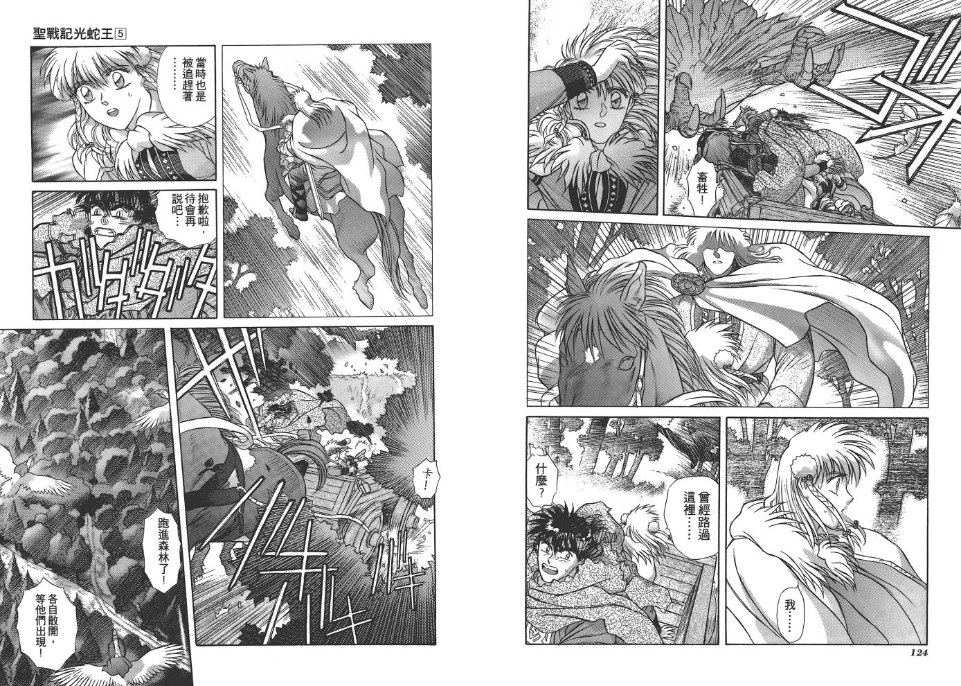 圣战记光蛇王韩漫全集-第05卷无删减无遮挡章节图片 