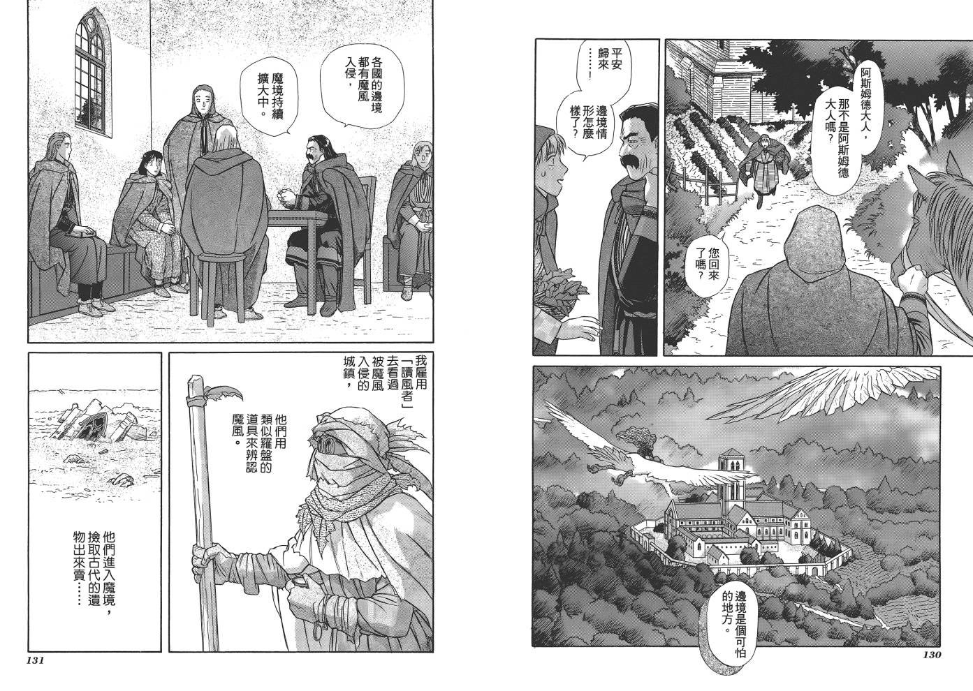圣战记光蛇王韩漫全集-第05卷无删减无遮挡章节图片 