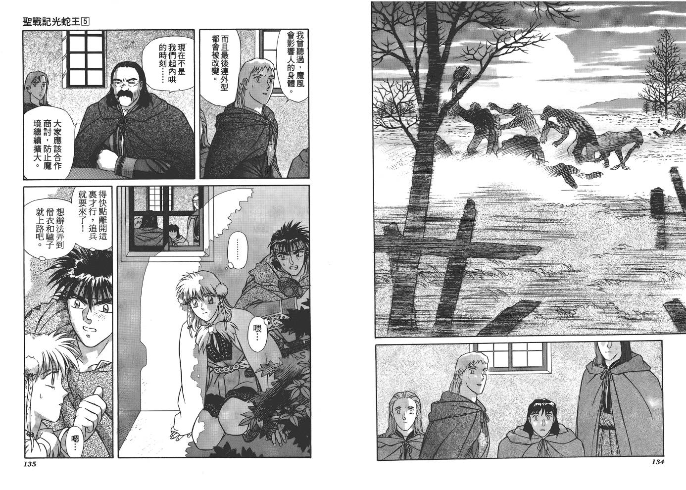 圣战记光蛇王韩漫全集-第05卷无删减无遮挡章节图片 