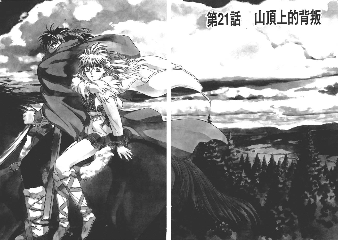 圣战记光蛇王韩漫全集-第05卷无删减无遮挡章节图片 