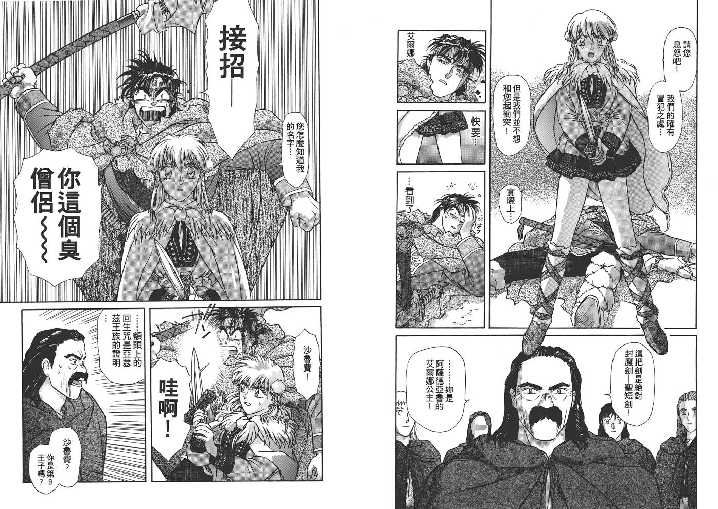 圣战记光蛇王韩漫全集-第05卷无删减无遮挡章节图片 