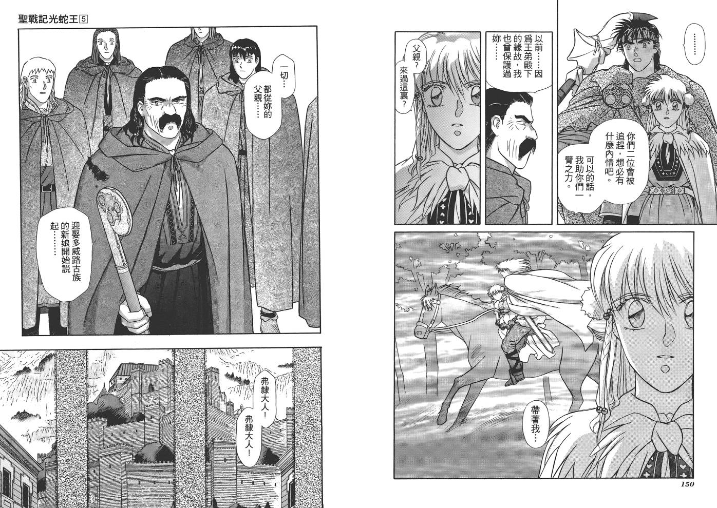 圣战记光蛇王韩漫全集-第05卷无删减无遮挡章节图片 