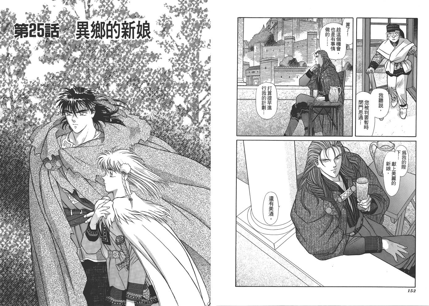 圣战记光蛇王韩漫全集-第05卷无删减无遮挡章节图片 