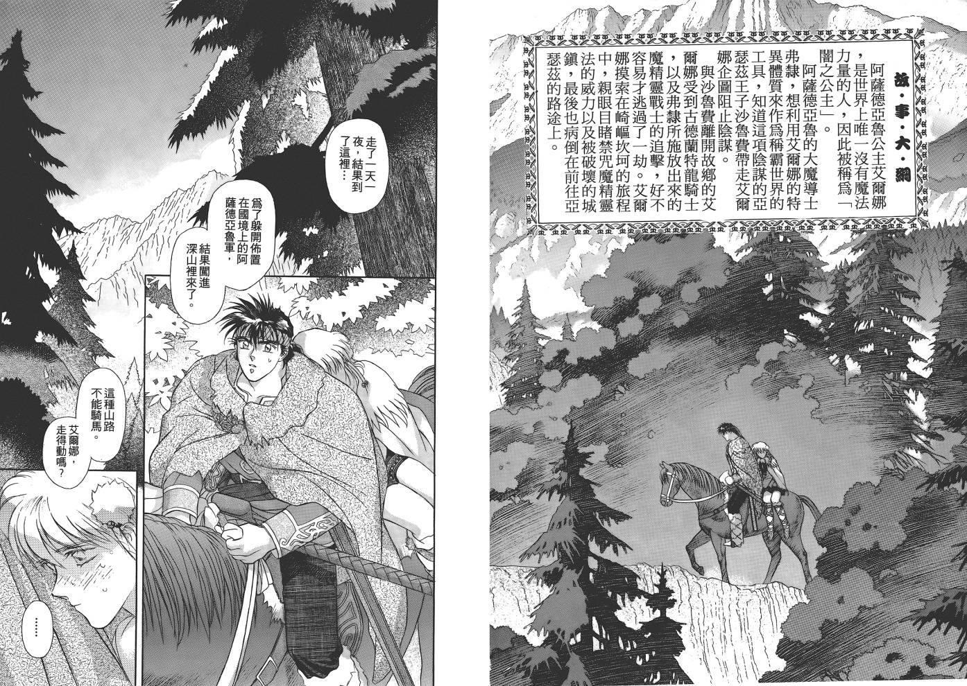 圣战记光蛇王韩漫全集-第05卷无删减无遮挡章节图片 