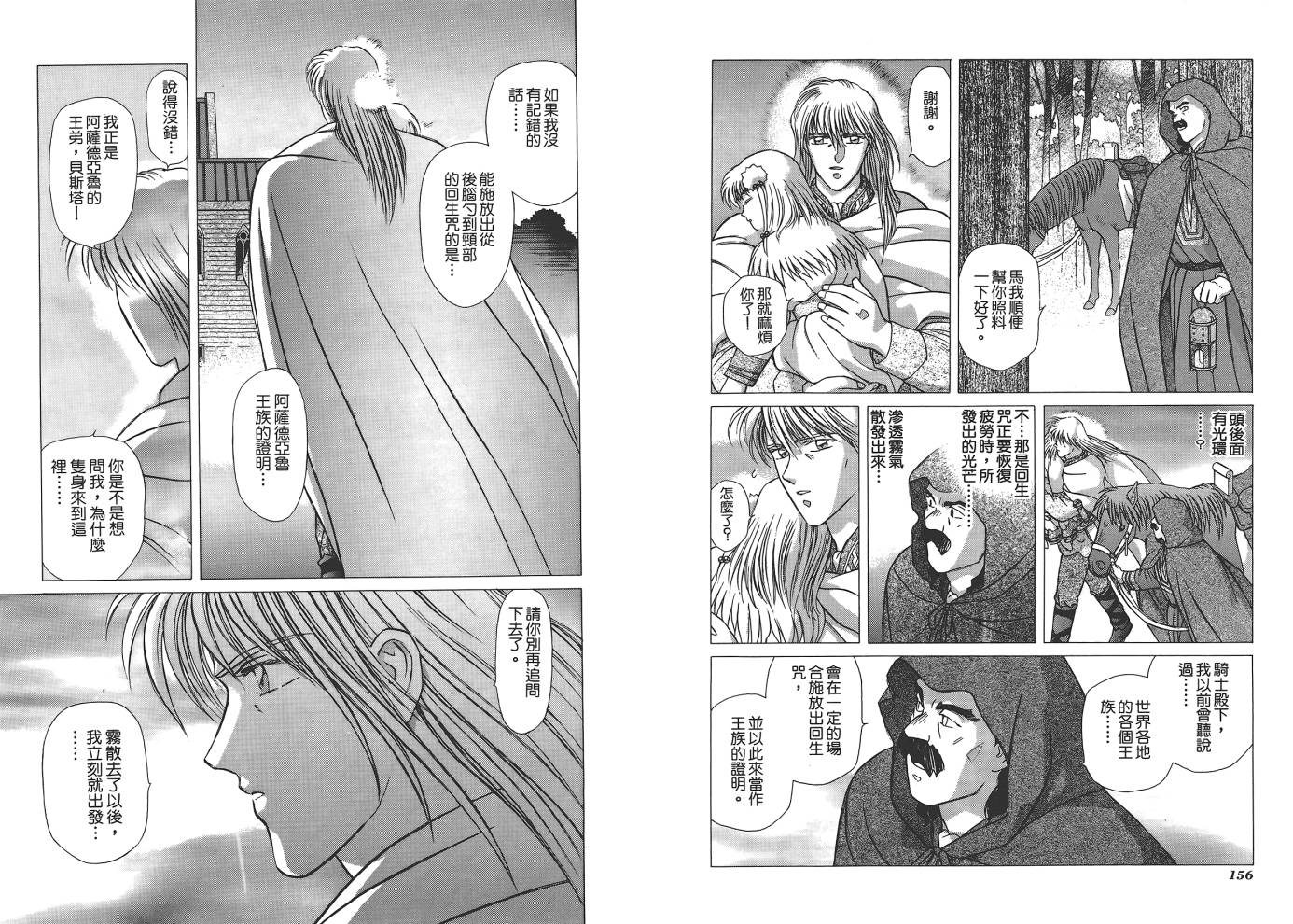 圣战记光蛇王韩漫全集-第05卷无删减无遮挡章节图片 