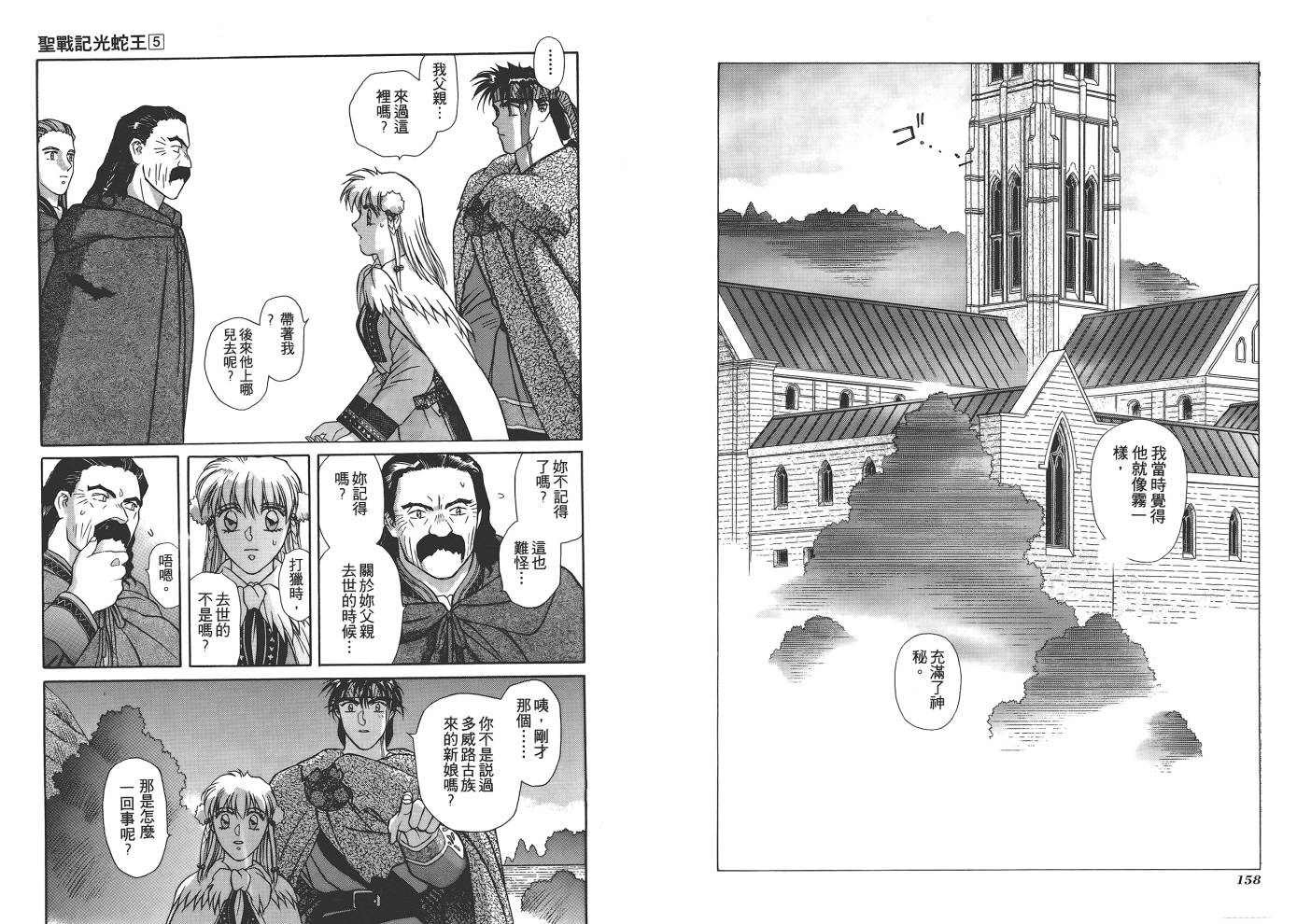 圣战记光蛇王韩漫全集-第05卷无删减无遮挡章节图片 