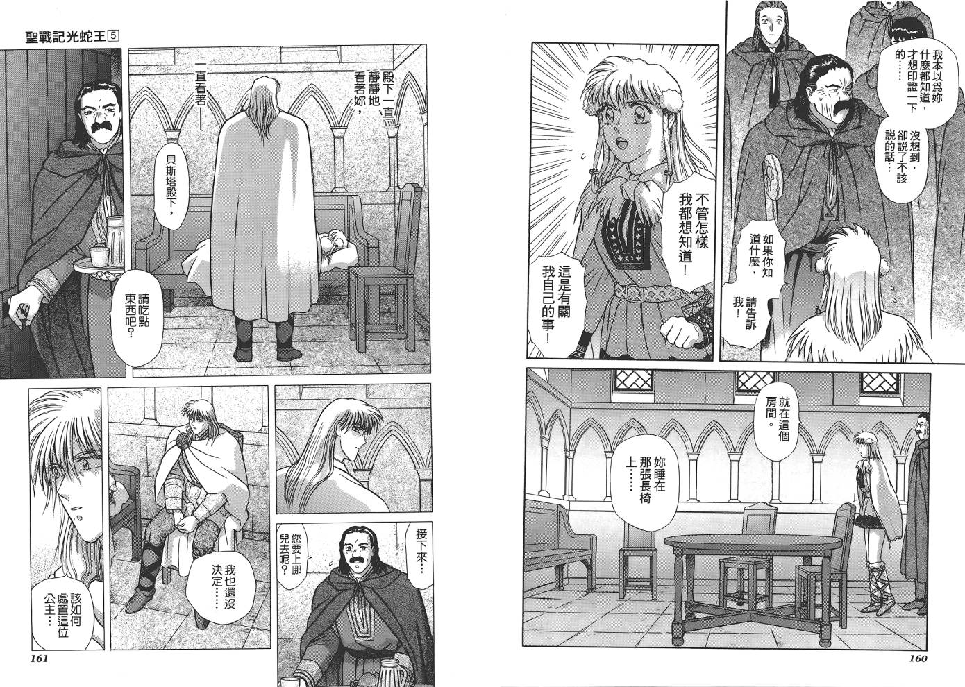 圣战记光蛇王韩漫全集-第05卷无删减无遮挡章节图片 