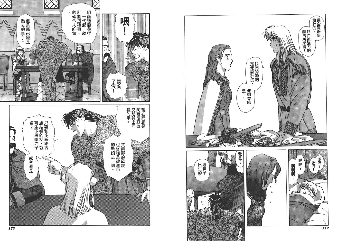 圣战记光蛇王韩漫全集-第05卷无删减无遮挡章节图片 