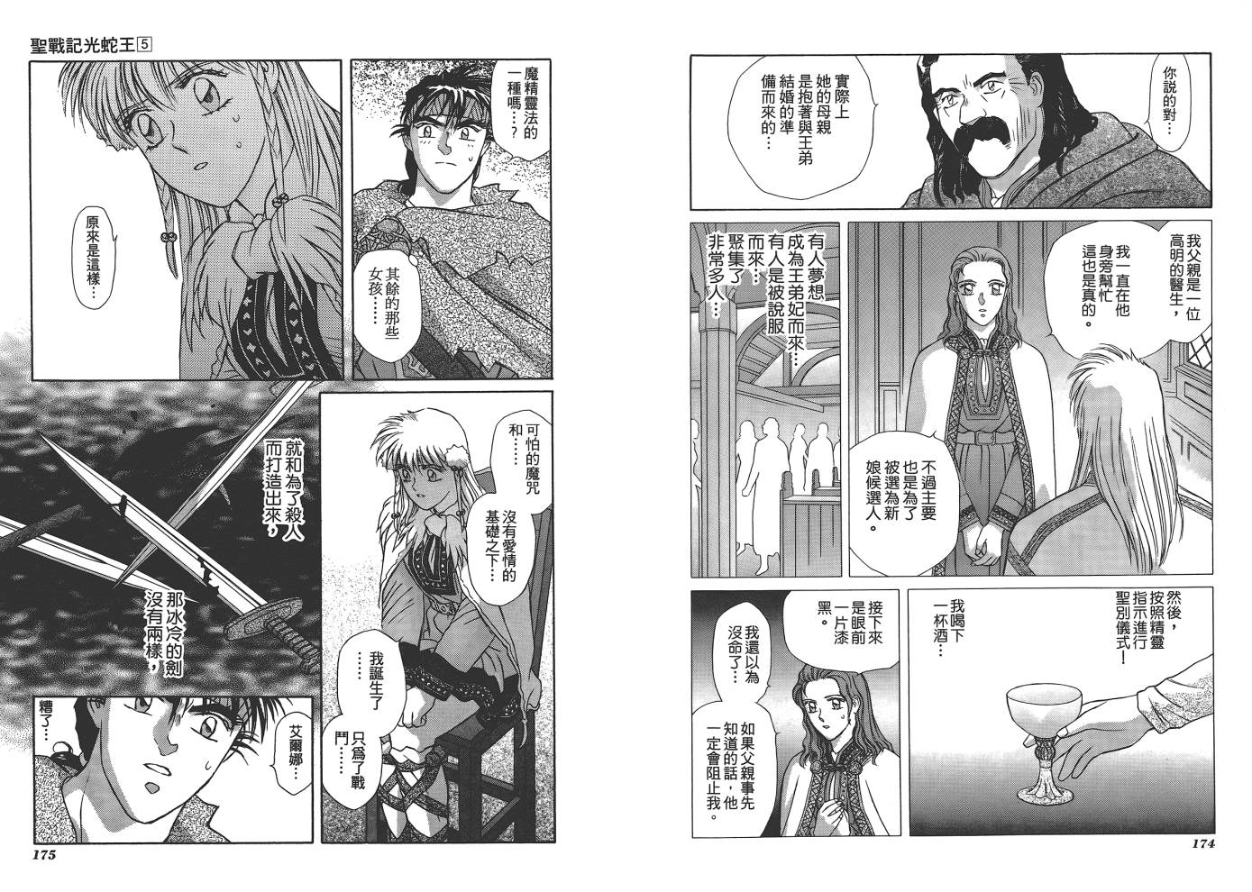 圣战记光蛇王韩漫全集-第05卷无删减无遮挡章节图片 