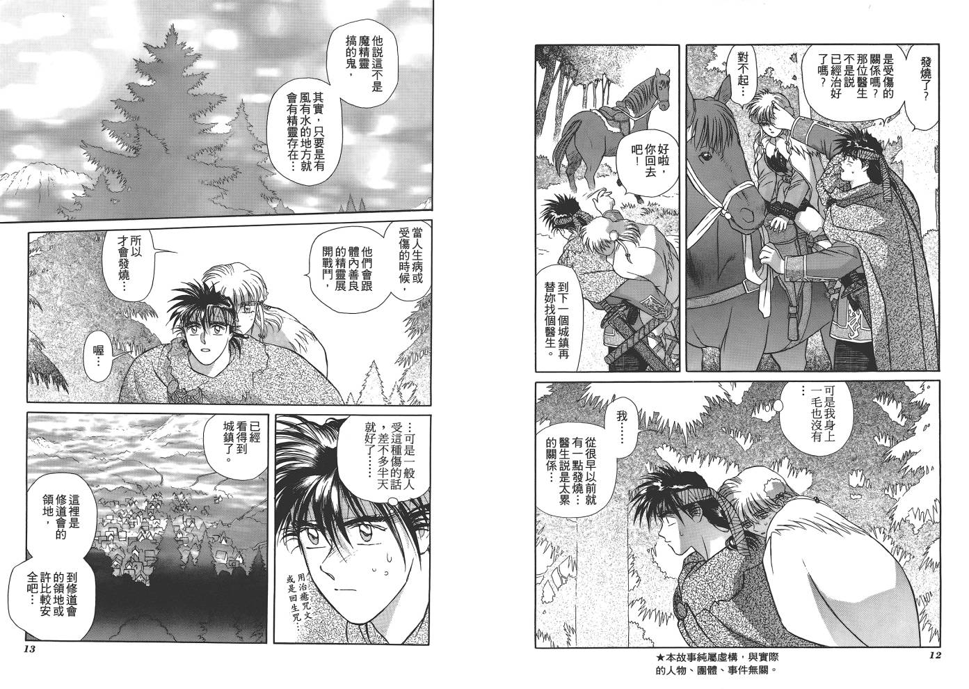 圣战记光蛇王韩漫全集-第05卷无删减无遮挡章节图片 