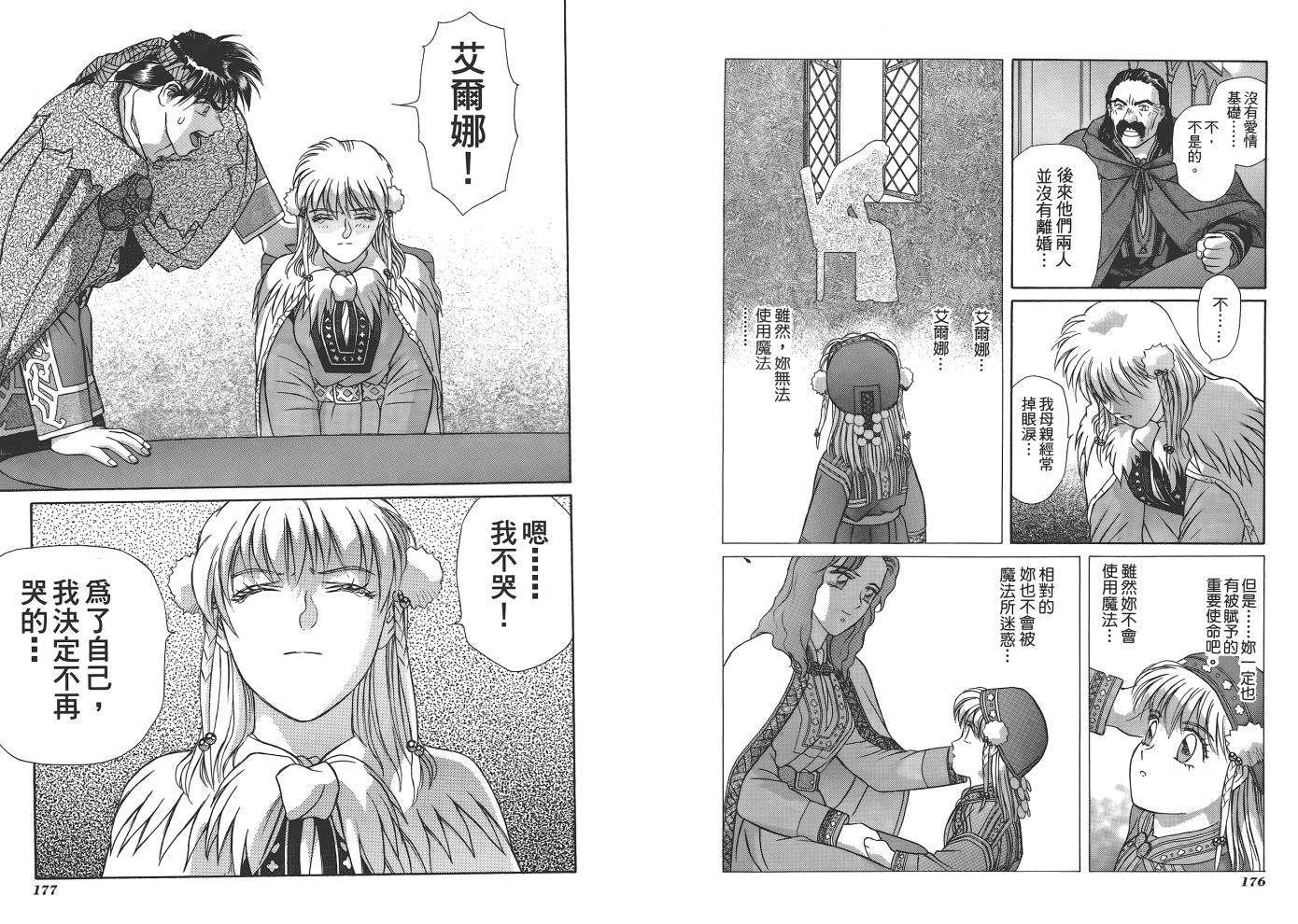 圣战记光蛇王韩漫全集-第05卷无删减无遮挡章节图片 