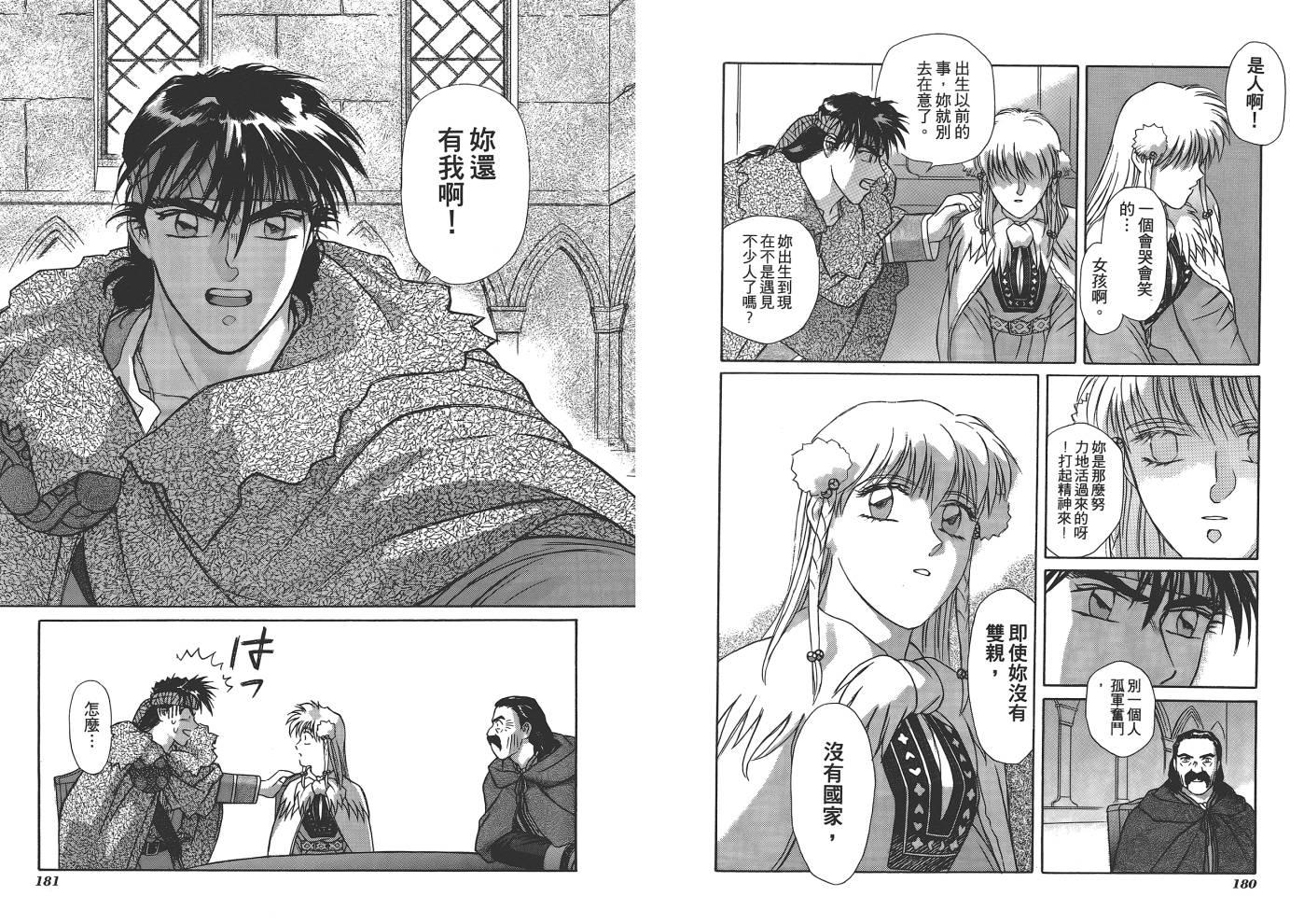 圣战记光蛇王韩漫全集-第05卷无删减无遮挡章节图片 