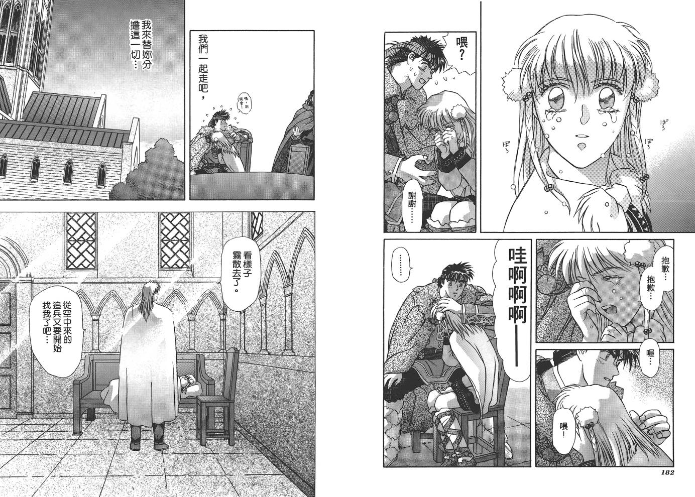 圣战记光蛇王韩漫全集-第05卷无删减无遮挡章节图片 