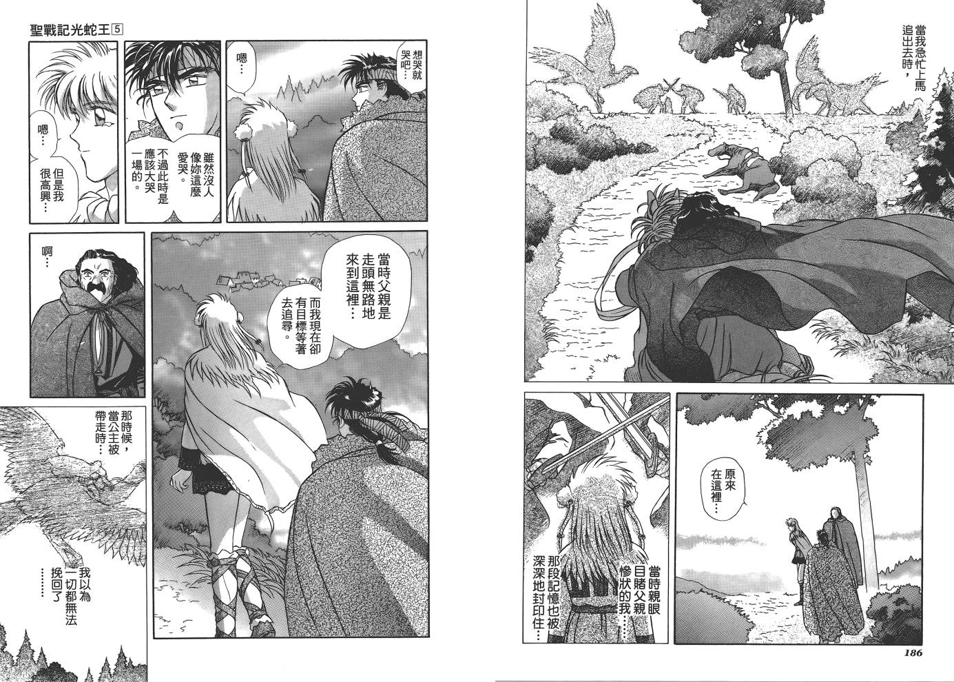 圣战记光蛇王韩漫全集-第05卷无删减无遮挡章节图片 