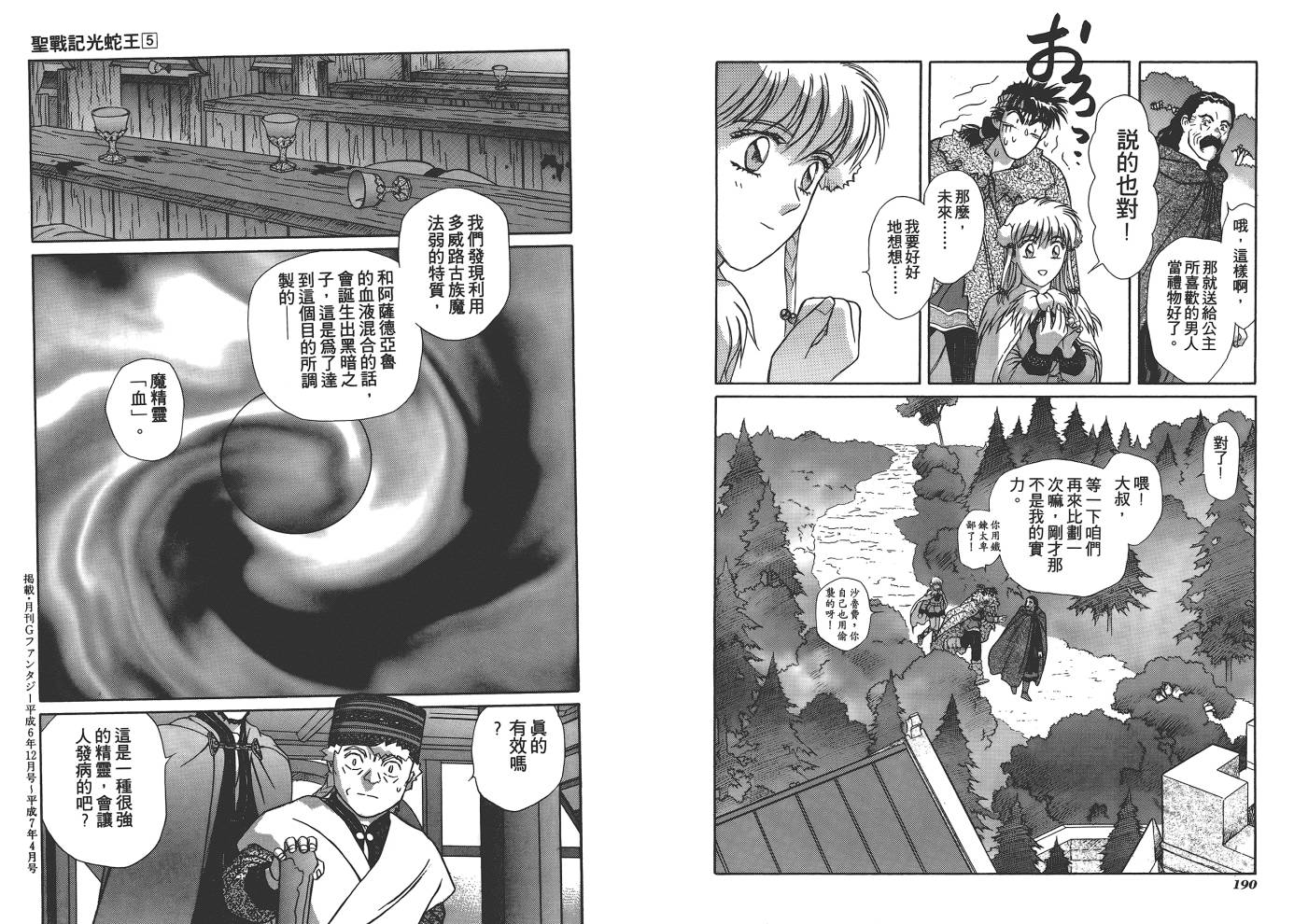 圣战记光蛇王韩漫全集-第05卷无删减无遮挡章节图片 