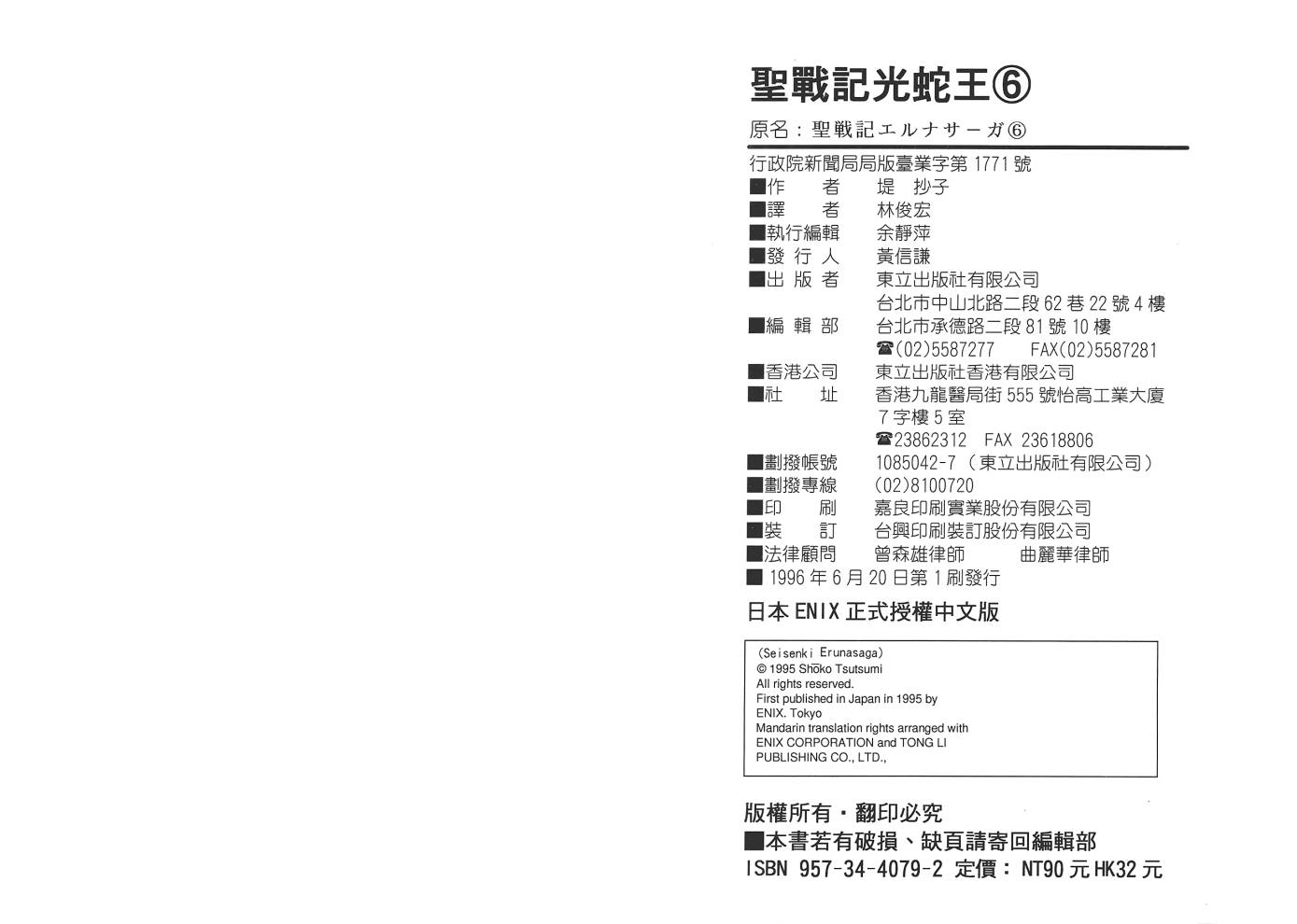 圣战记光蛇王韩漫全集-第06卷无删减无遮挡章节图片 