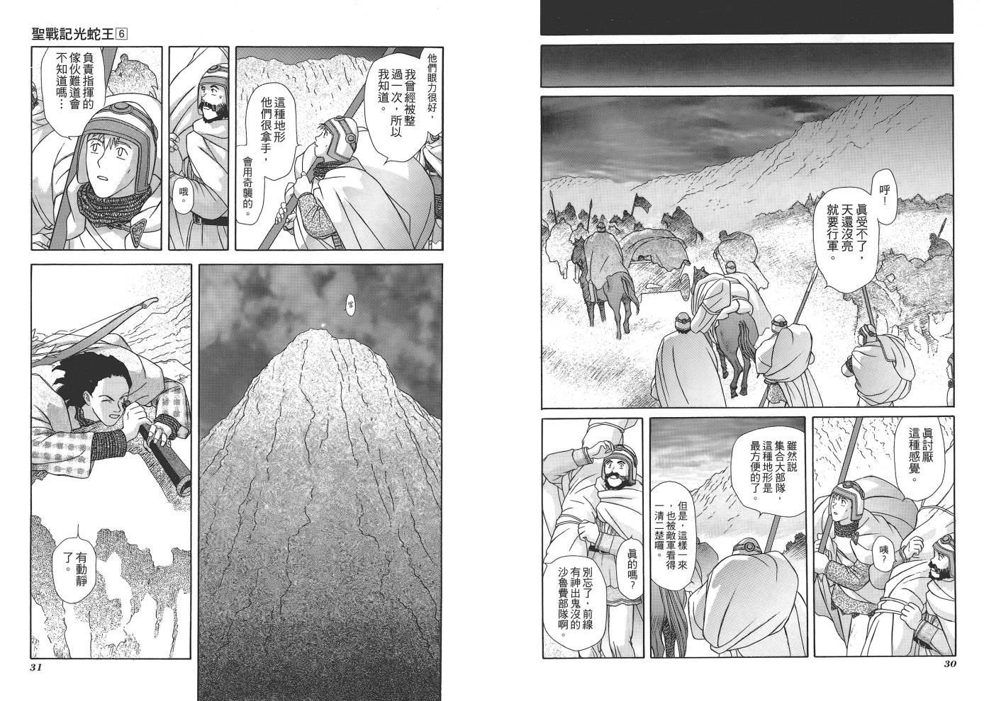 圣战记光蛇王韩漫全集-第06卷无删减无遮挡章节图片 