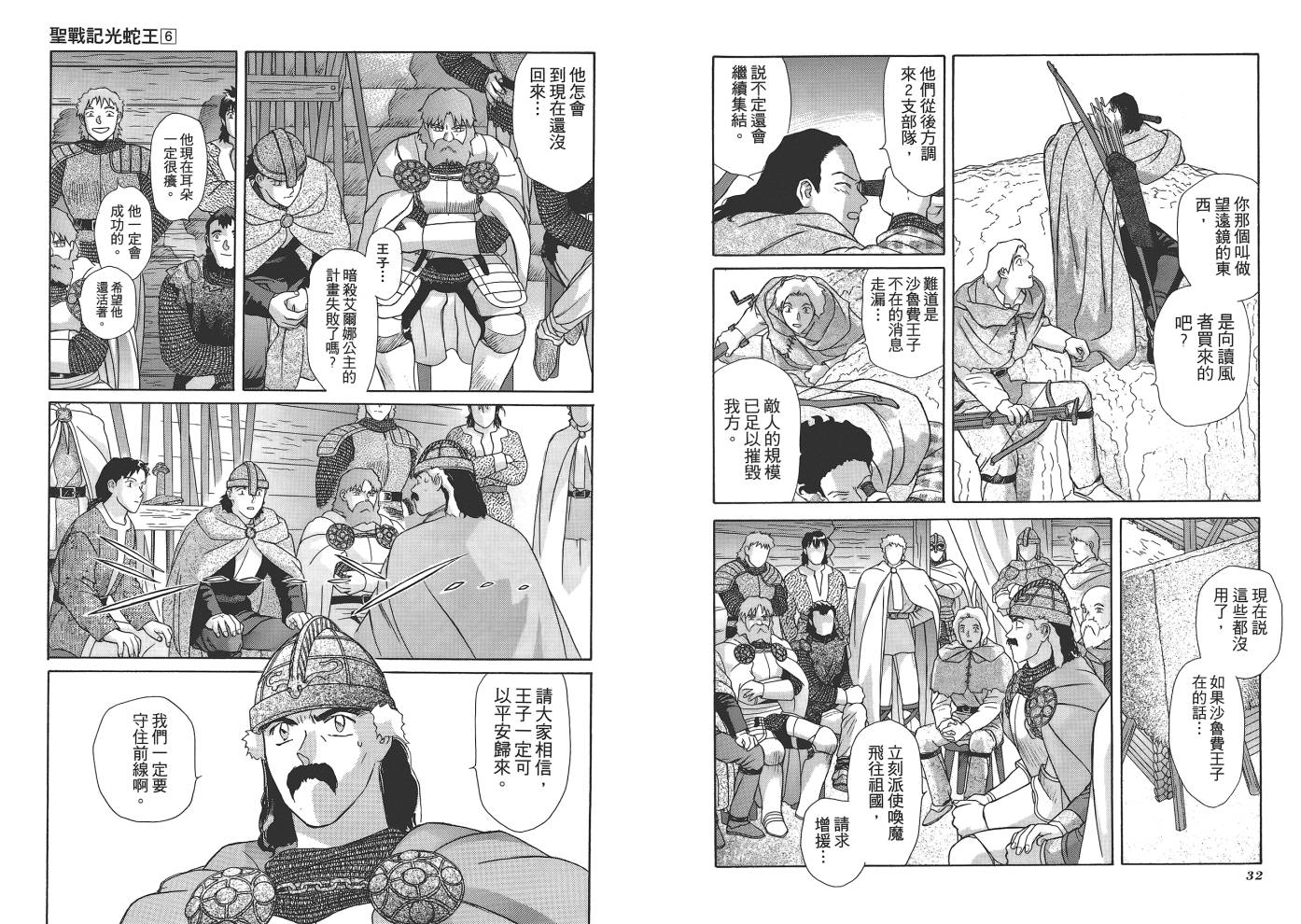 圣战记光蛇王韩漫全集-第06卷无删减无遮挡章节图片 