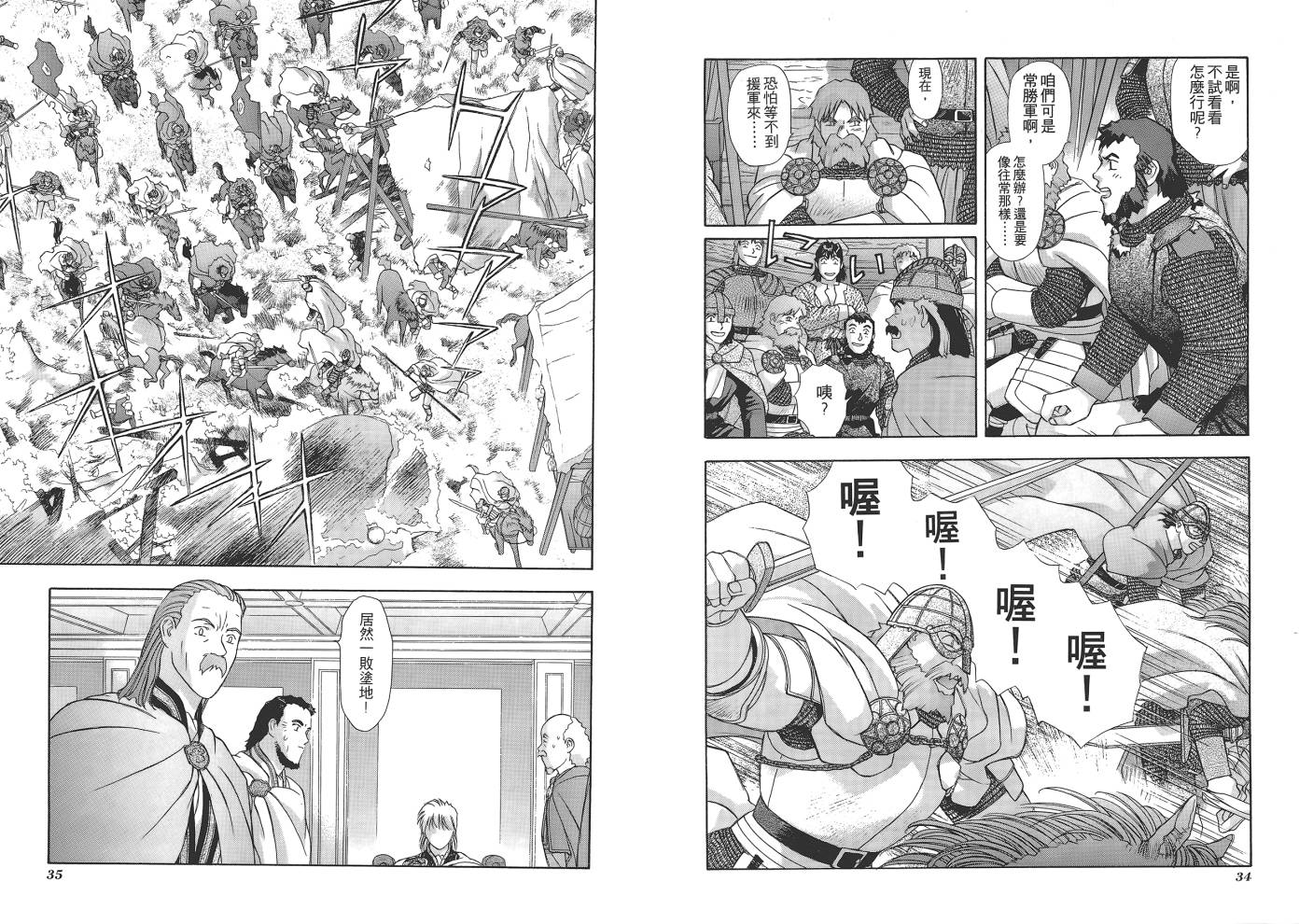 圣战记光蛇王韩漫全集-第06卷无删减无遮挡章节图片 