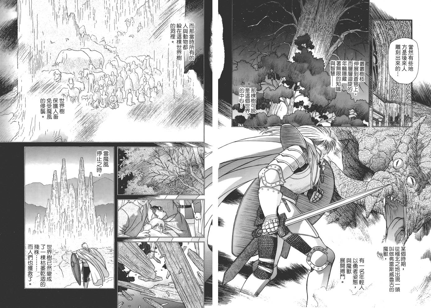 圣战记光蛇王韩漫全集-第06卷无删减无遮挡章节图片 