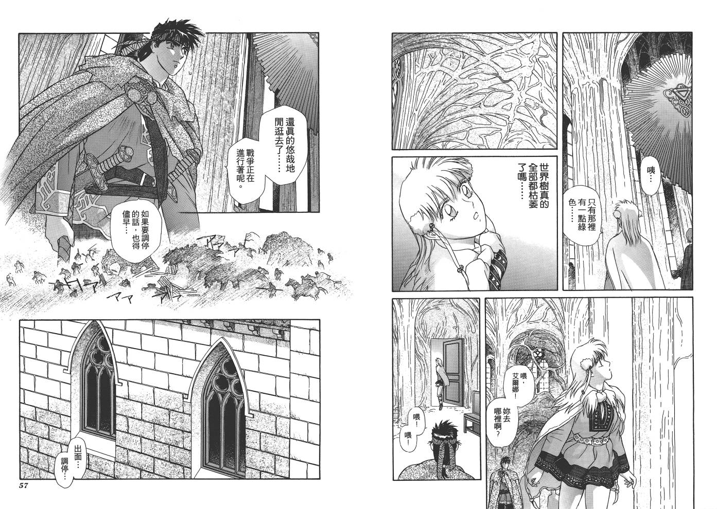 圣战记光蛇王韩漫全集-第06卷无删减无遮挡章节图片 