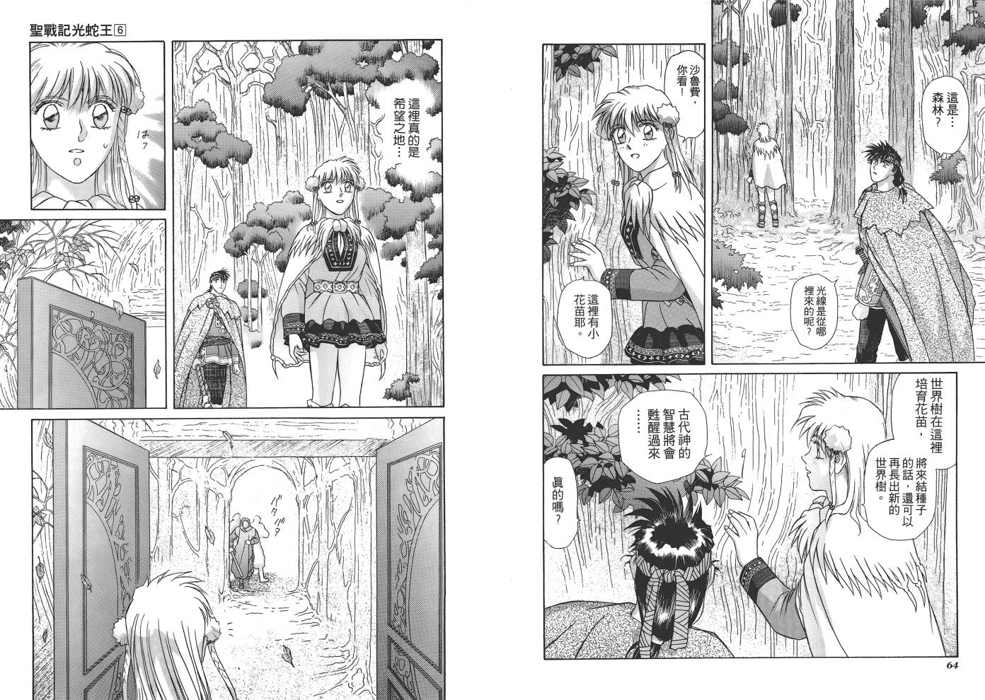 圣战记光蛇王韩漫全集-第06卷无删减无遮挡章节图片 