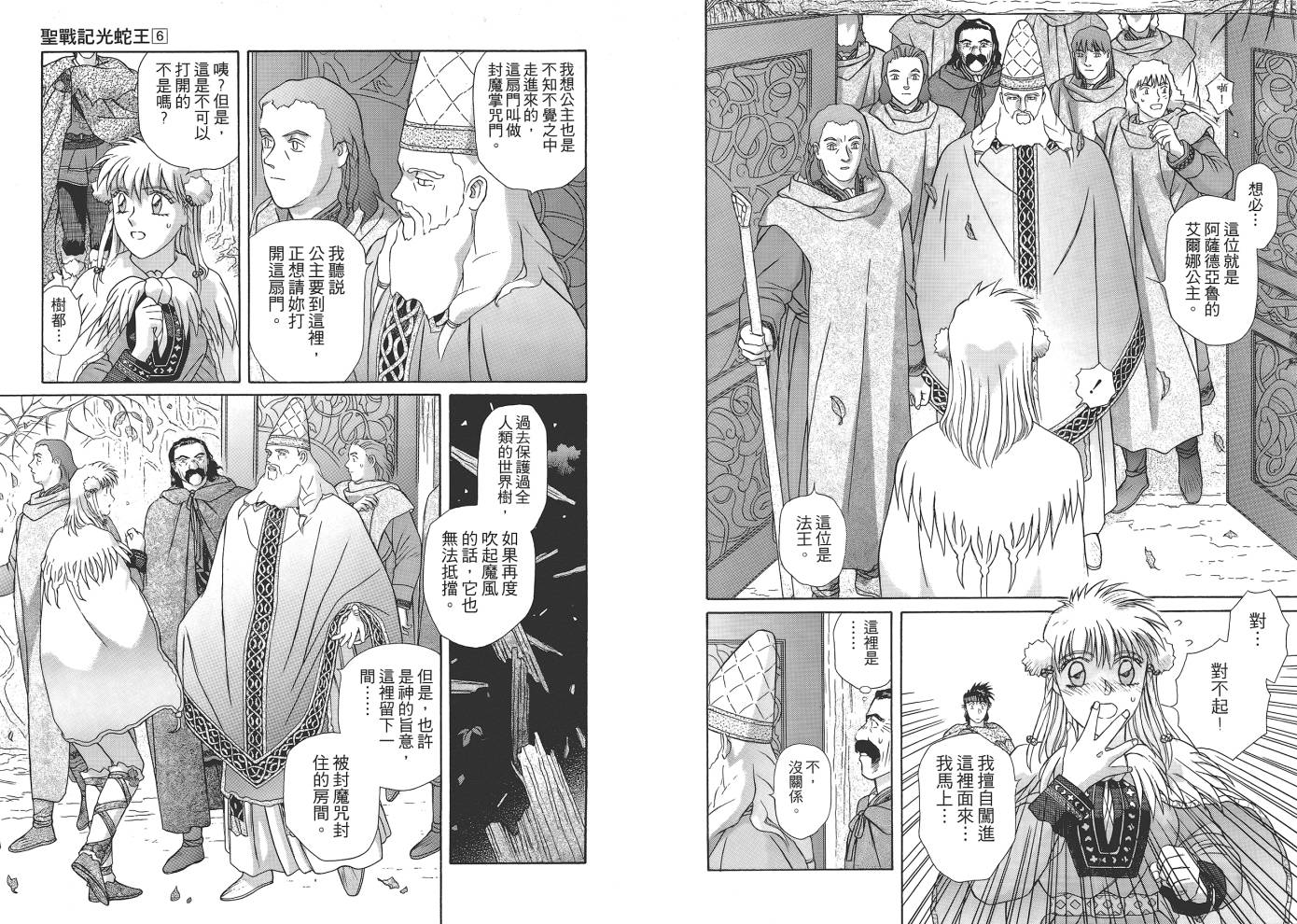 圣战记光蛇王韩漫全集-第06卷无删减无遮挡章节图片 