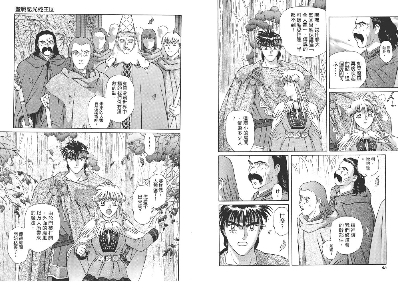 圣战记光蛇王韩漫全集-第06卷无删减无遮挡章节图片 