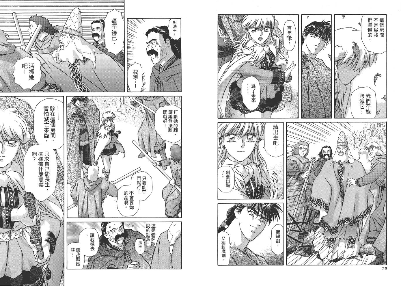 圣战记光蛇王韩漫全集-第06卷无删减无遮挡章节图片 