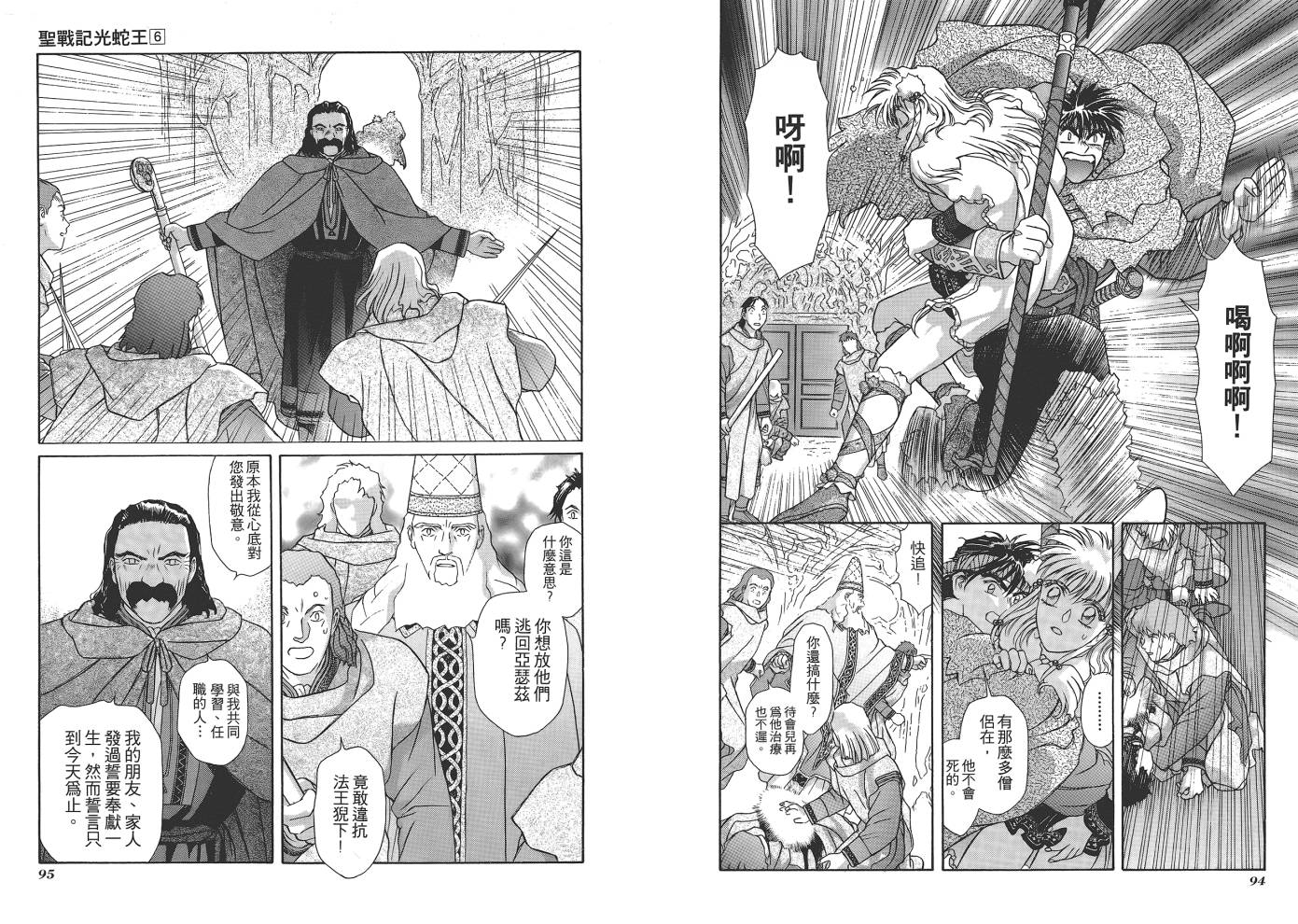 圣战记光蛇王韩漫全集-第06卷无删减无遮挡章节图片 