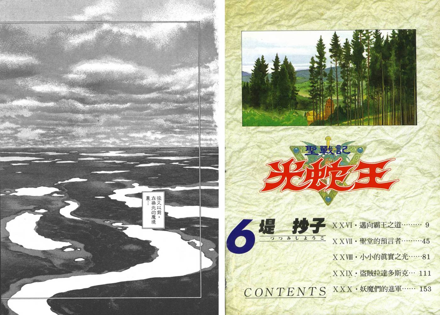 圣战记光蛇王韩漫全集-第06卷无删减无遮挡章节图片 