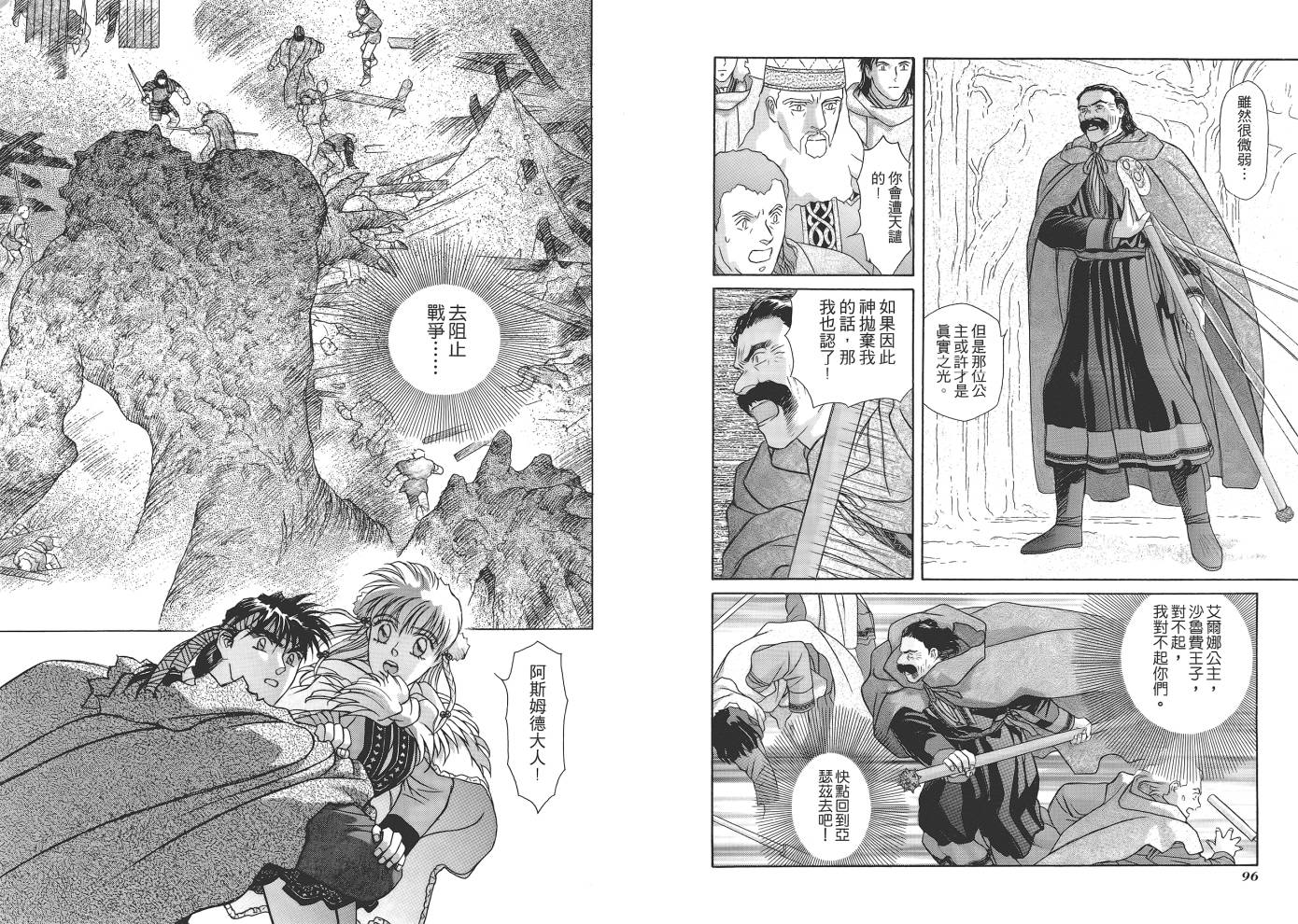 圣战记光蛇王韩漫全集-第06卷无删减无遮挡章节图片 